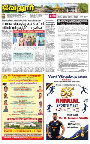 Vellore Supplement