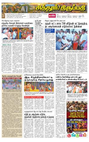 Chitoor-Vellore Supplement