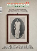 Mathrubhumi Weekly