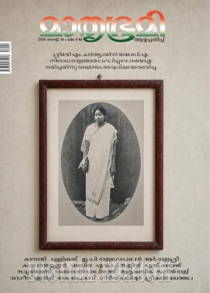 Mathrubhumi Weekly