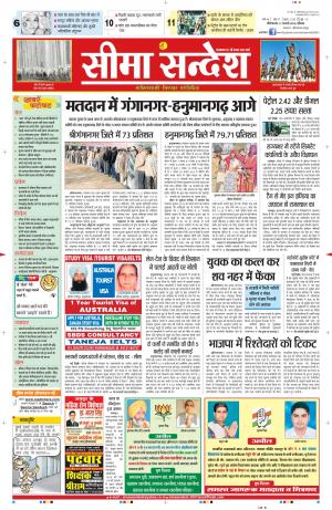 seema sandesh 17-01-2015