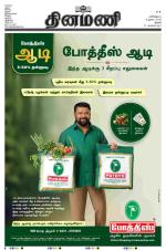 Dinamani - Pudukkottai