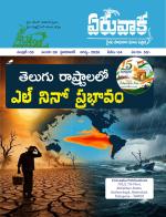 Eruvaaka Magazine August 2026