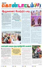 Gnayiru Kondattam