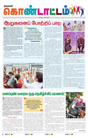 Gnayiru Kondattam