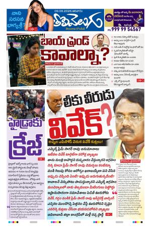 Tolivelugu Epaper 09 August 2026