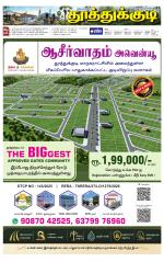 Tuticorin-Tirunelveli Supplement