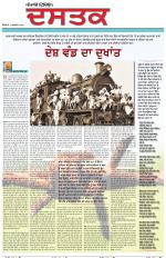 Sunday - Dastak