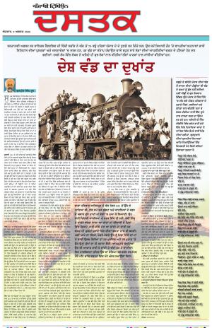Sunday - Dastak