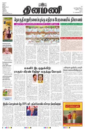 Dinamani - Virudhunagar
