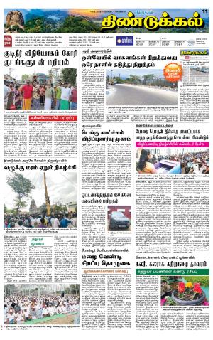 Dindigul-Madurai Supplement