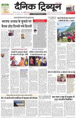 Dainik Tribune (Chandigarh)