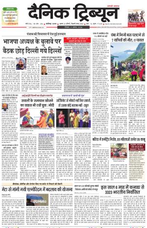 Dainik Tribune (Chandigarh)
