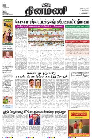 Dinamani - Karaikal