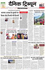 Dainik Tribune (Gurgaon Edition)