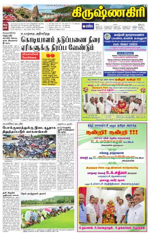 Krishnagiri-Salem Supplement