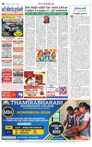 Nellai District-Tirunelveli Supplement