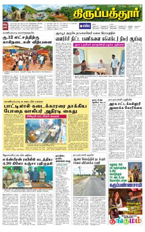 Thirupathur-Vellore