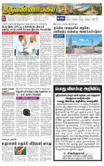 Tiruvannamalai-Vellore Supplement