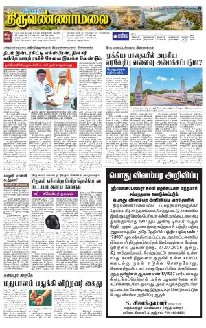 THIRUVANNAMALAI