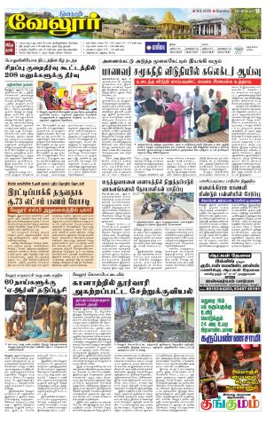 Vellore Supplement