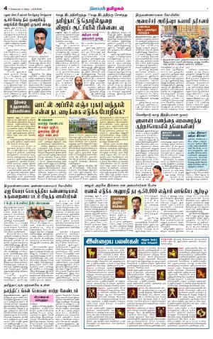 Nellai City-Tirunelveli Supplement