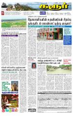 Karur-Trichy Supplement