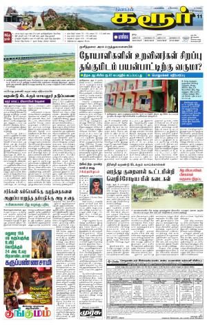 Karur-Trichy Supplement