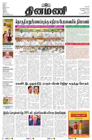 Dinamani - Cuddalore