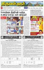 Tiruvellore-Chennai Supplement