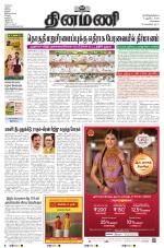 Dinamani - Tiruvallur