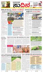 Sudina(Belthangadi - Bantwal)