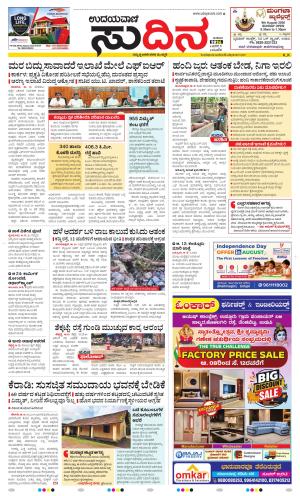 Sudina(Kundapura)