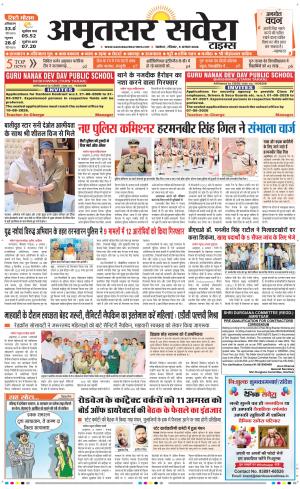 Amritsar Savera