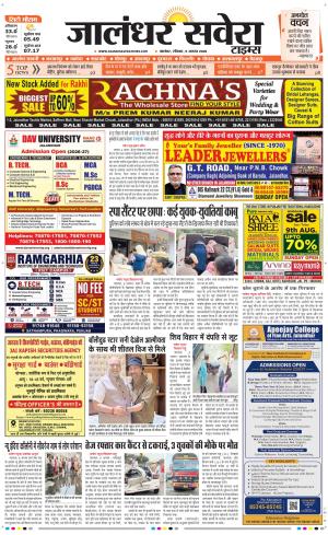 Jalandhar Savera 