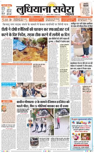 Ludhiana Savera