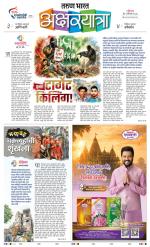 AKSHARYATRA