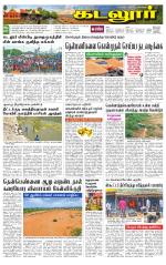 cuddalore supplement