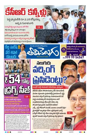 Tolivelugu Epaper 10 August 2026