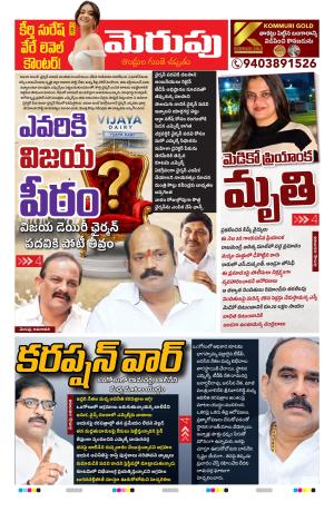 Merupu Epaper 10 August 2026