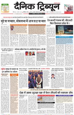 Dainik Tribune (Chandigarh)