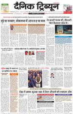 Dainik Tribune (Gurgaon Edition)