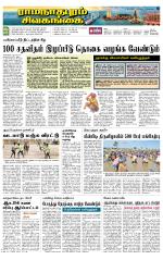 Sivagangai- Madurai Supplement