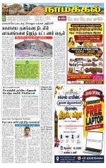 Namakkal-Salem Supplement