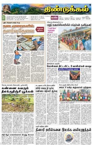 Dindigul-Madurai Supplement