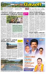 Theni-Madurai Supplement