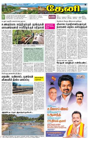 Theni-Madurai Supplement