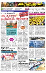 Virudhunagar-Madurai Supplement