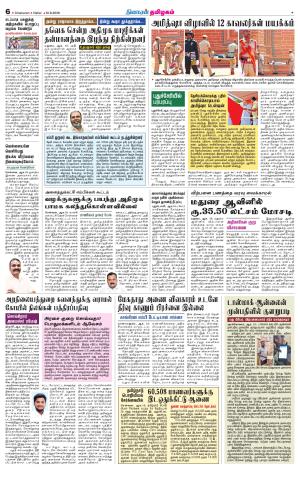 Nellai District-Tirunelveli Supplement
