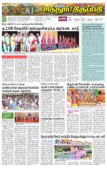 Chitoor-Vellore Supplement